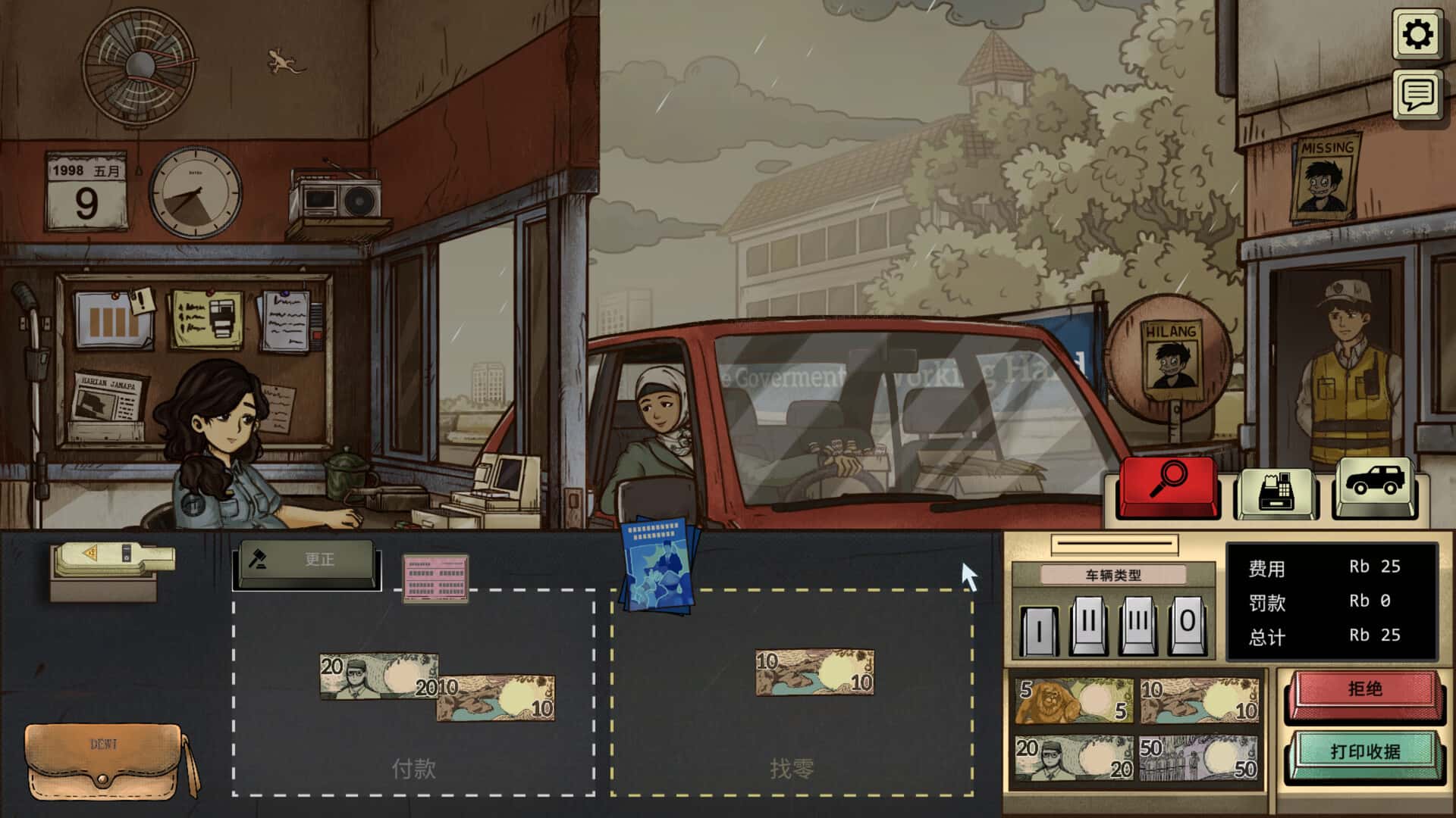 1998 收费员的故事 1998 The Toll Keeper Story 中文版插画